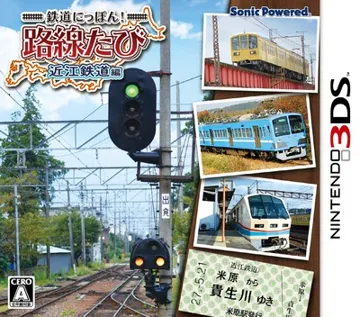 Tetsudou Nippon! Rosen Tabi - Ohmi Tetsudou Hen (Japan) box cover front